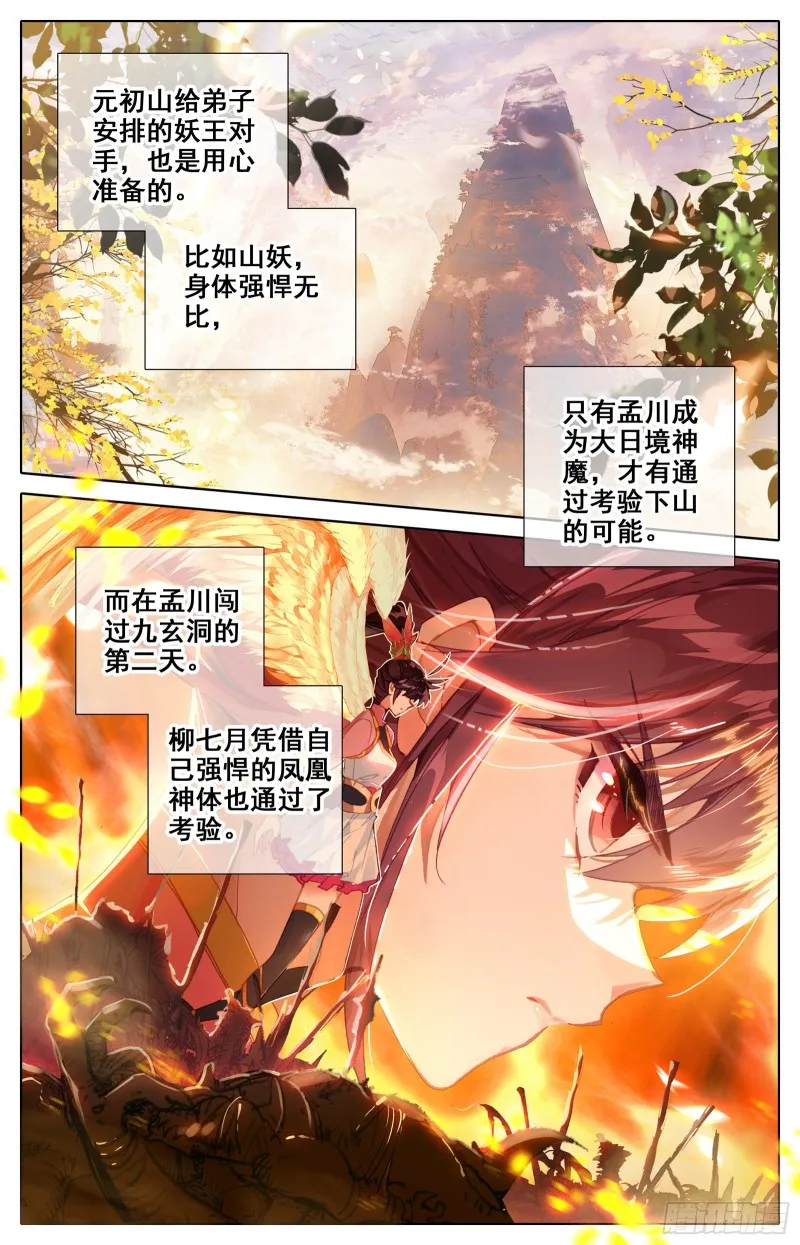 突破九玄洞 第15页