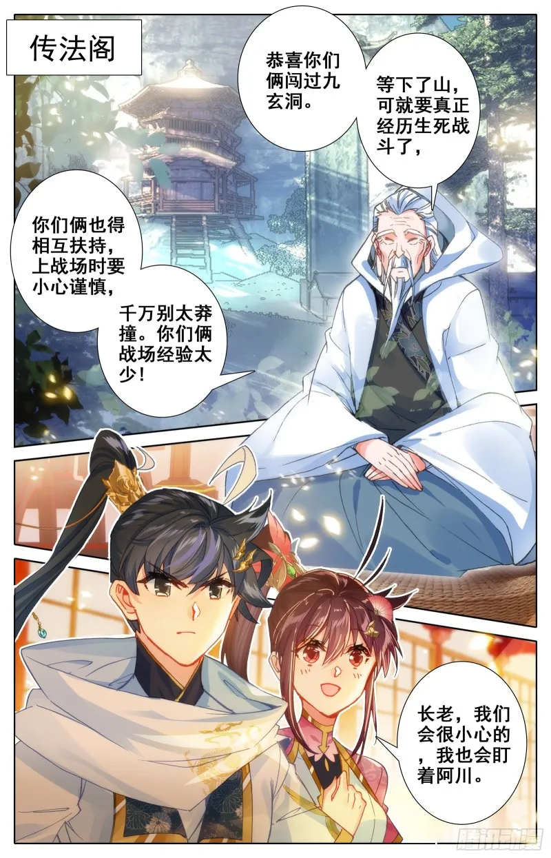 突破九玄洞 第16页