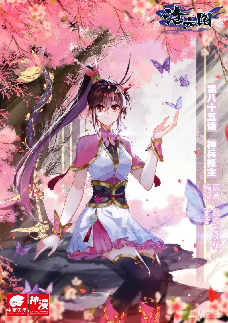 神兵择主 第1页