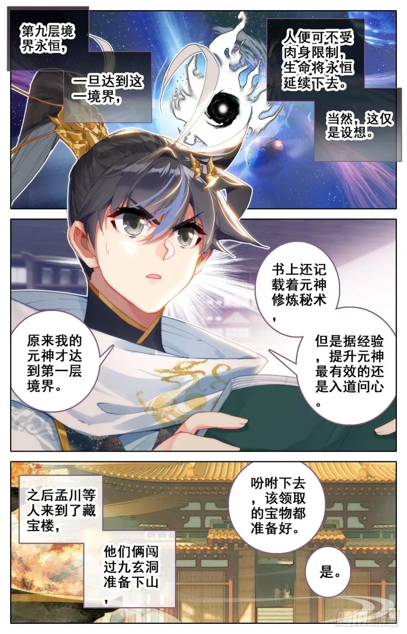 神兵择主 第4页