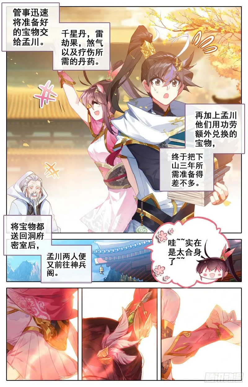 神兵择主 第5页