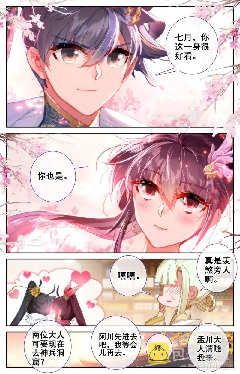 神兵择主 第7页