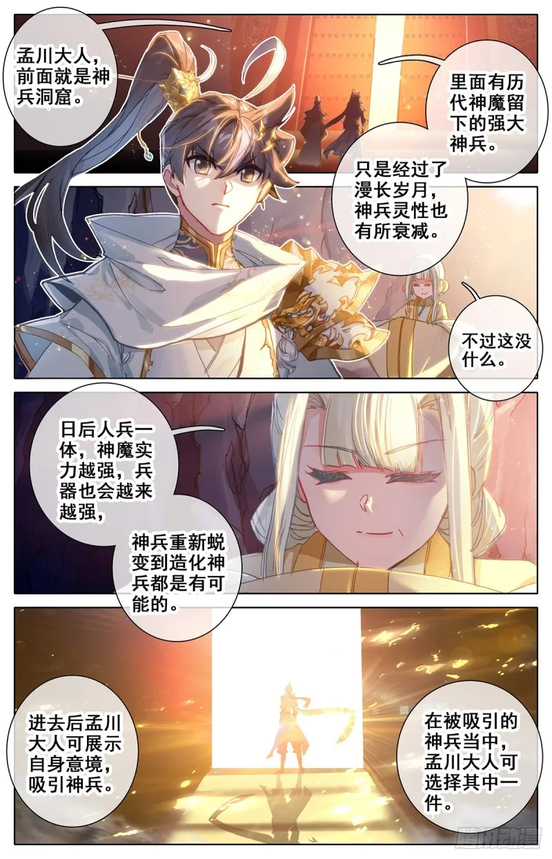 神兵择主 第8页