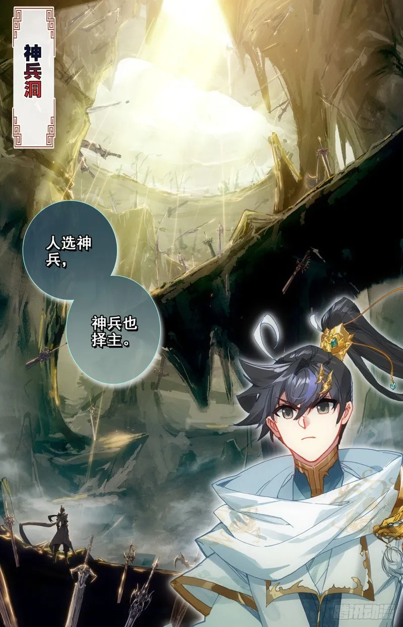 神兵择主 第9页