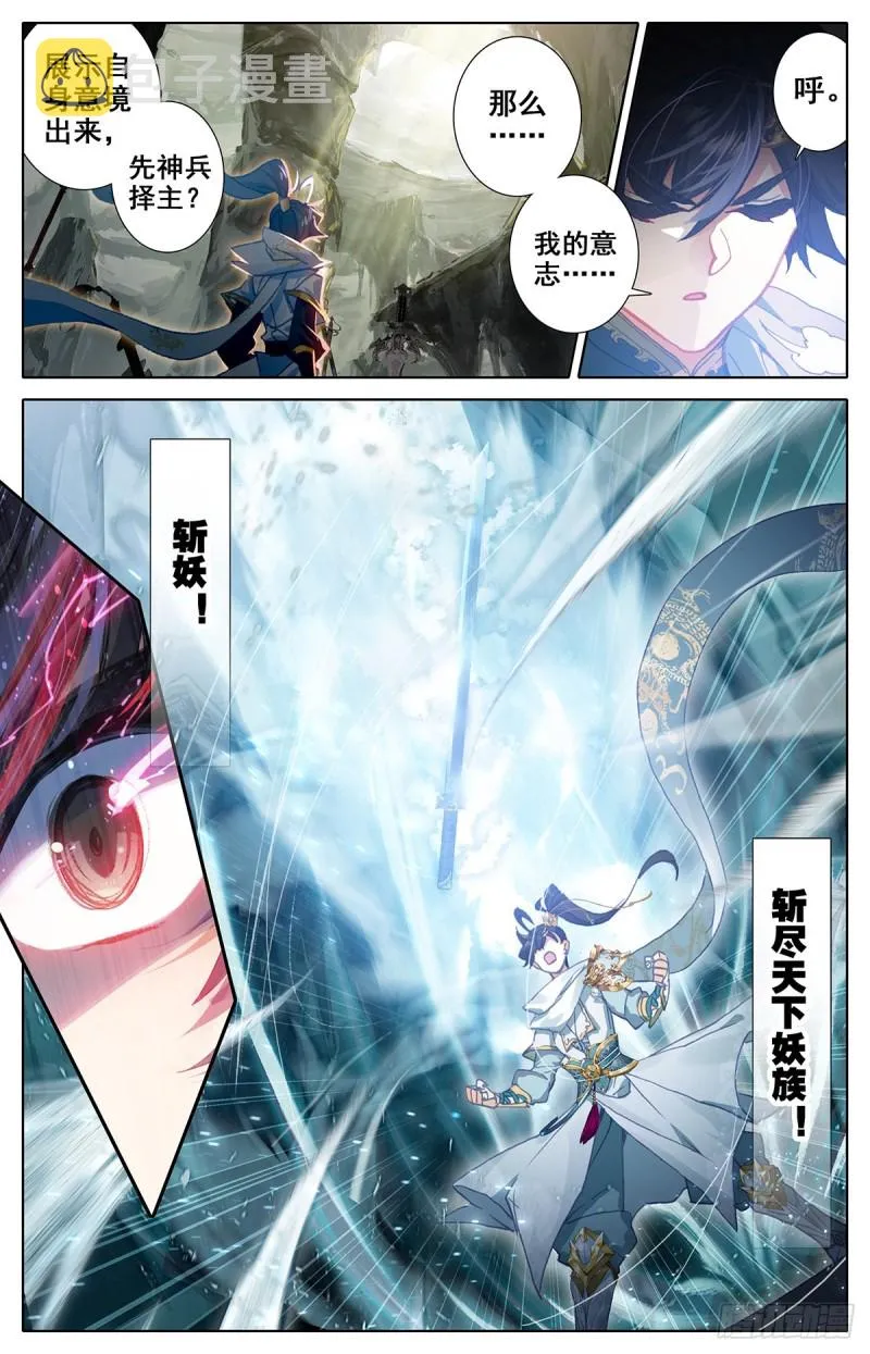 神兵择主 第10页