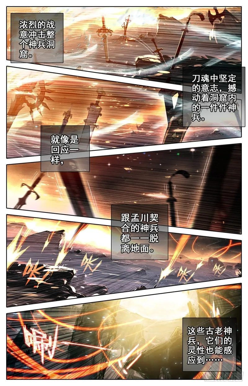 神兵择主 第11页