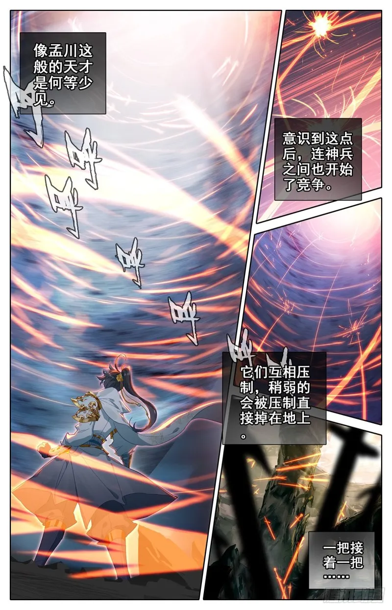 神兵择主 第12页