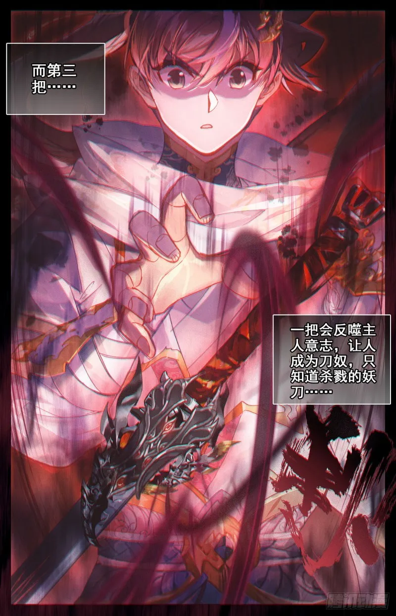神兵择主 第14页