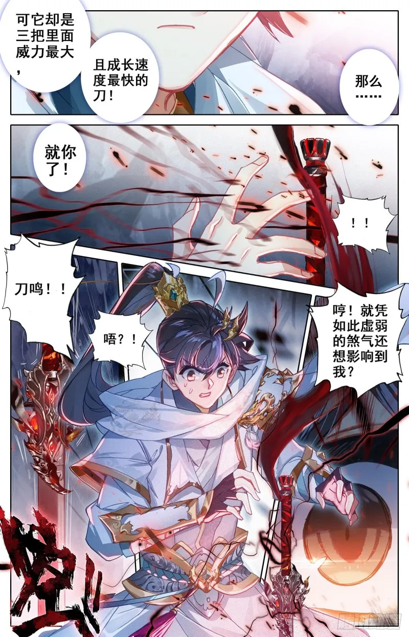 神兵择主 第15页