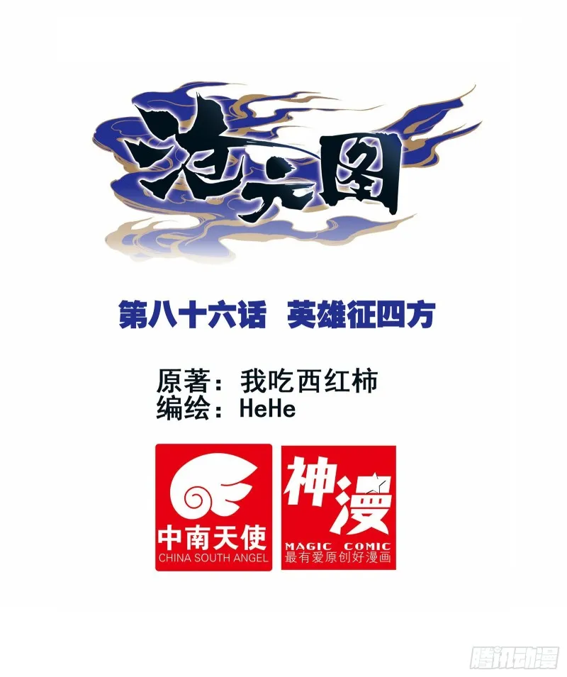 英雄征四方 第1页