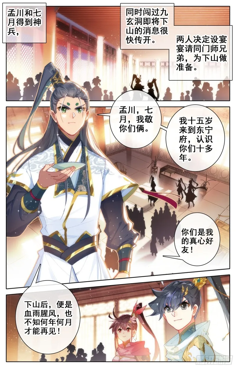 英雄征四方 第2页