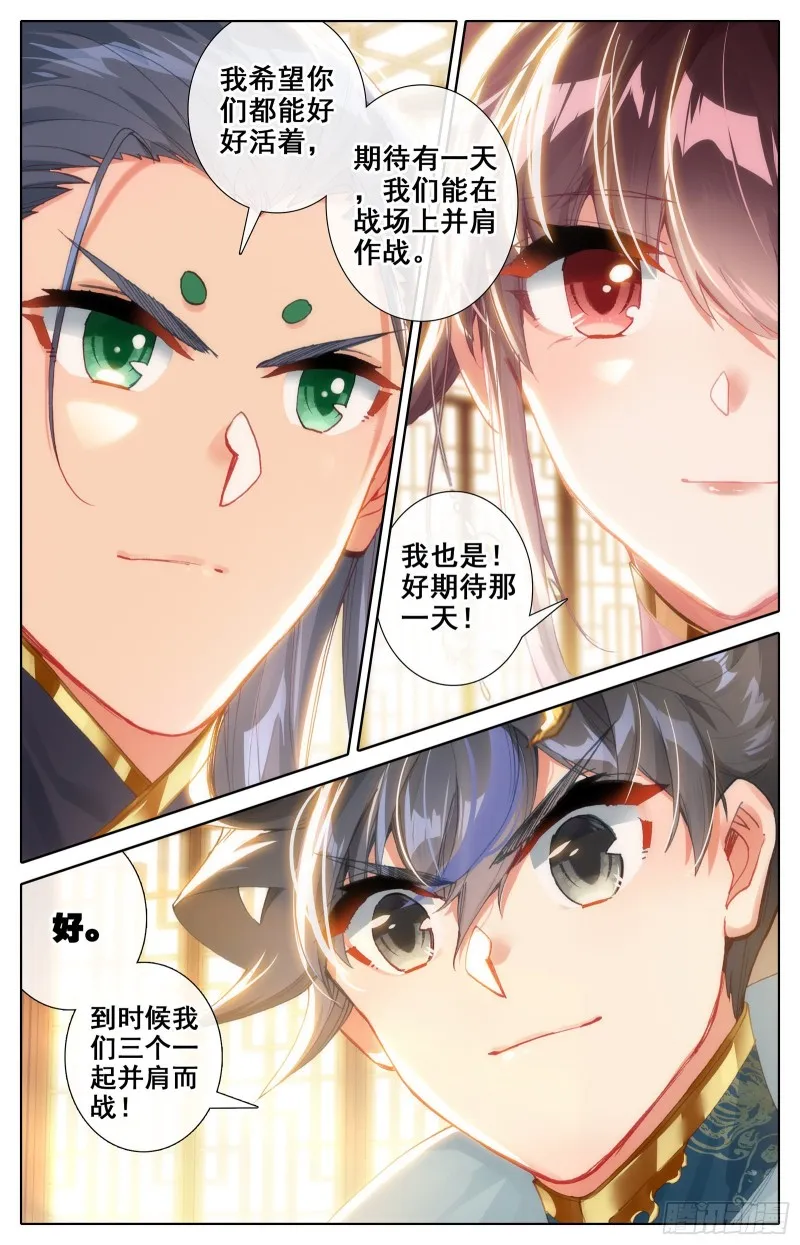 英雄征四方 第3页