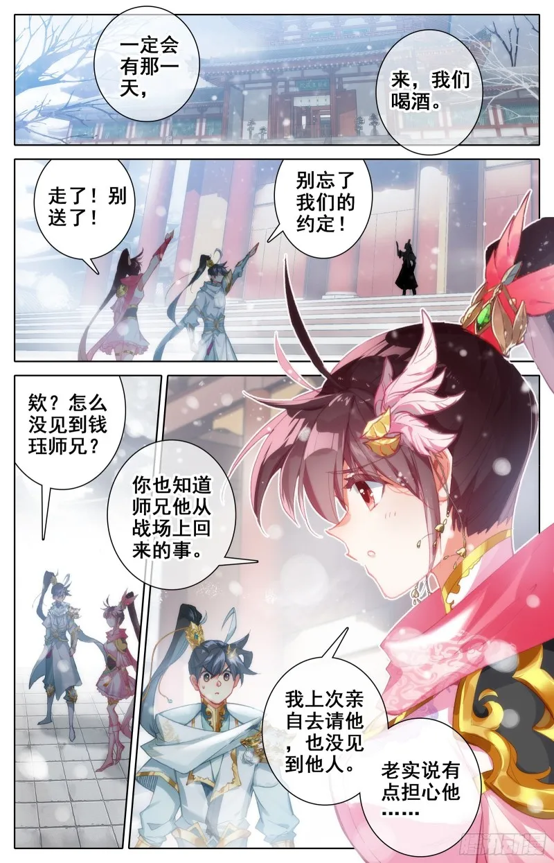 英雄征四方 第4页