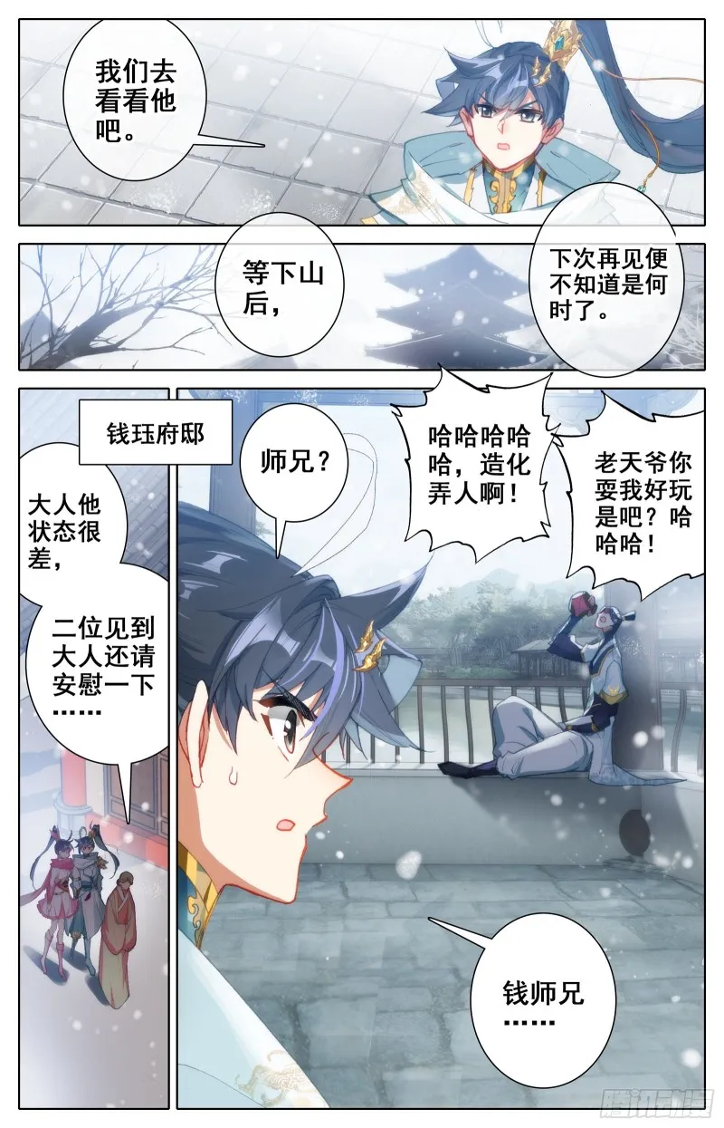 英雄征四方 第5页