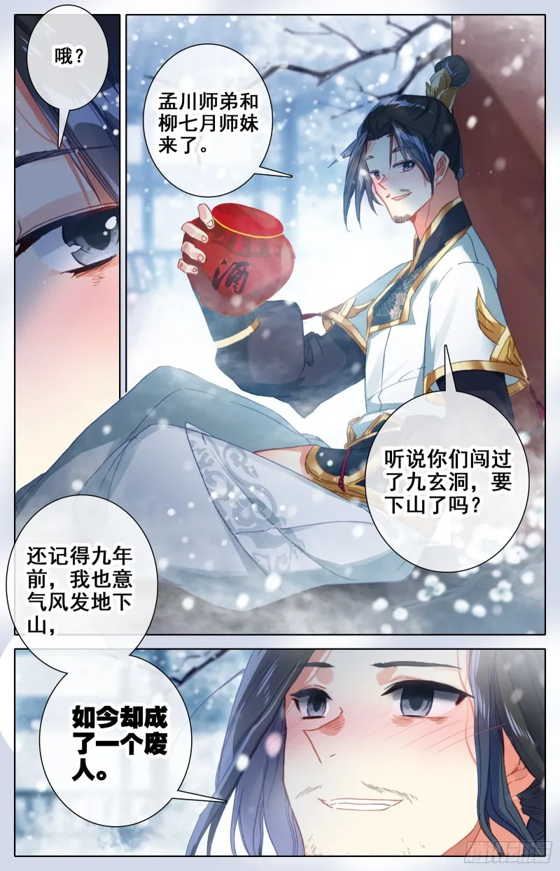 英雄征四方 第6页