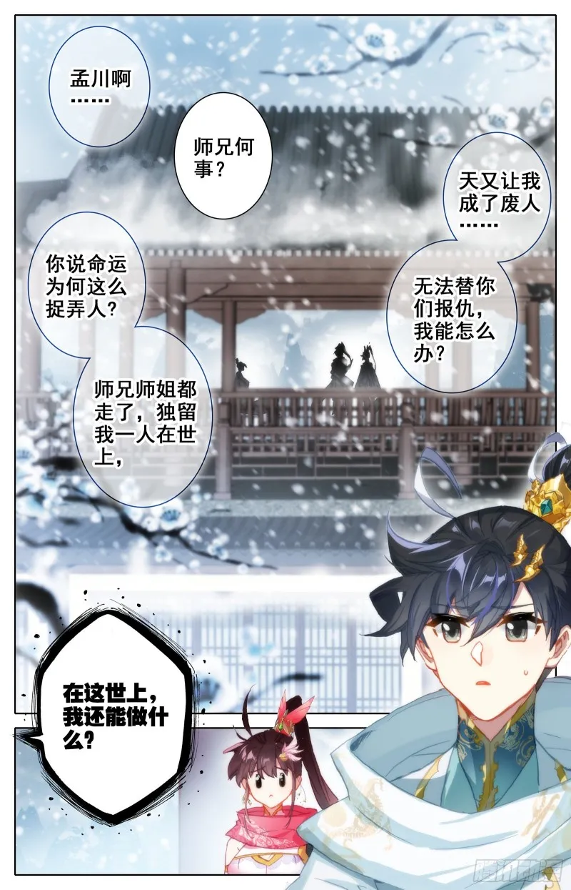 英雄征四方 第7页
