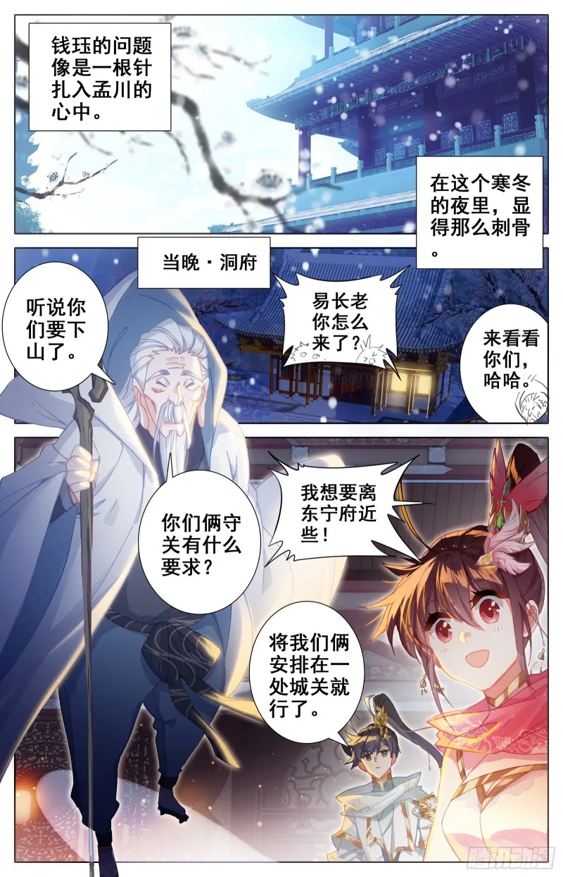 英雄征四方 第8页