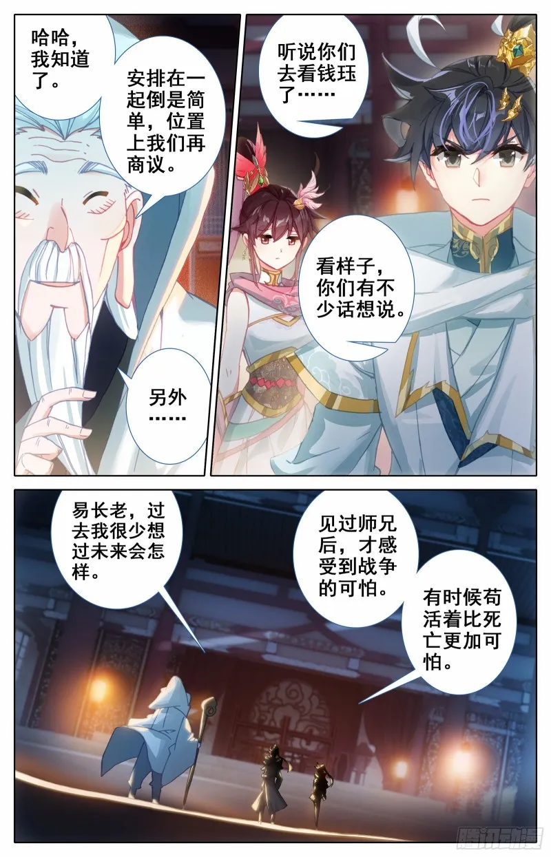 英雄征四方 第9页