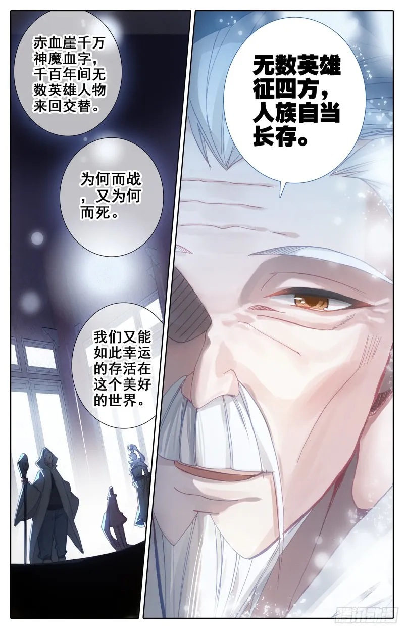 英雄征四方 第11页