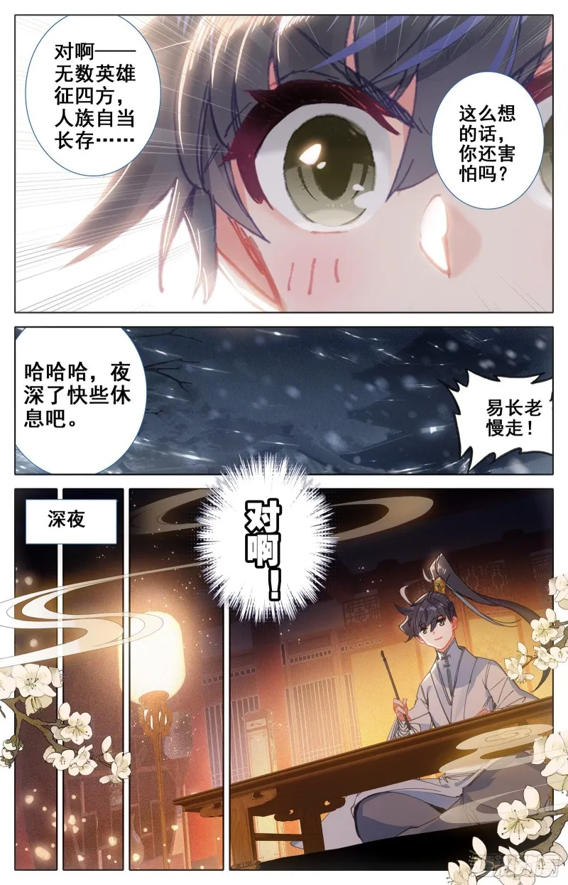 英雄征四方 第12页