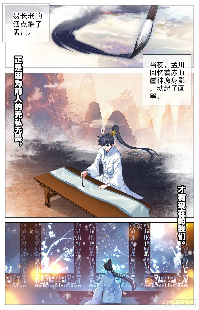 英雄征四方 第13页