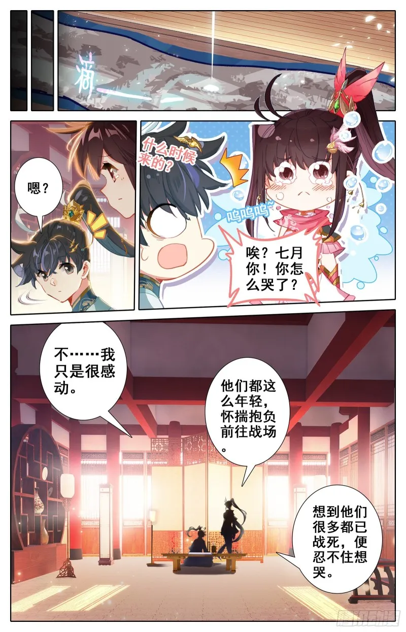 英雄征四方 第15页