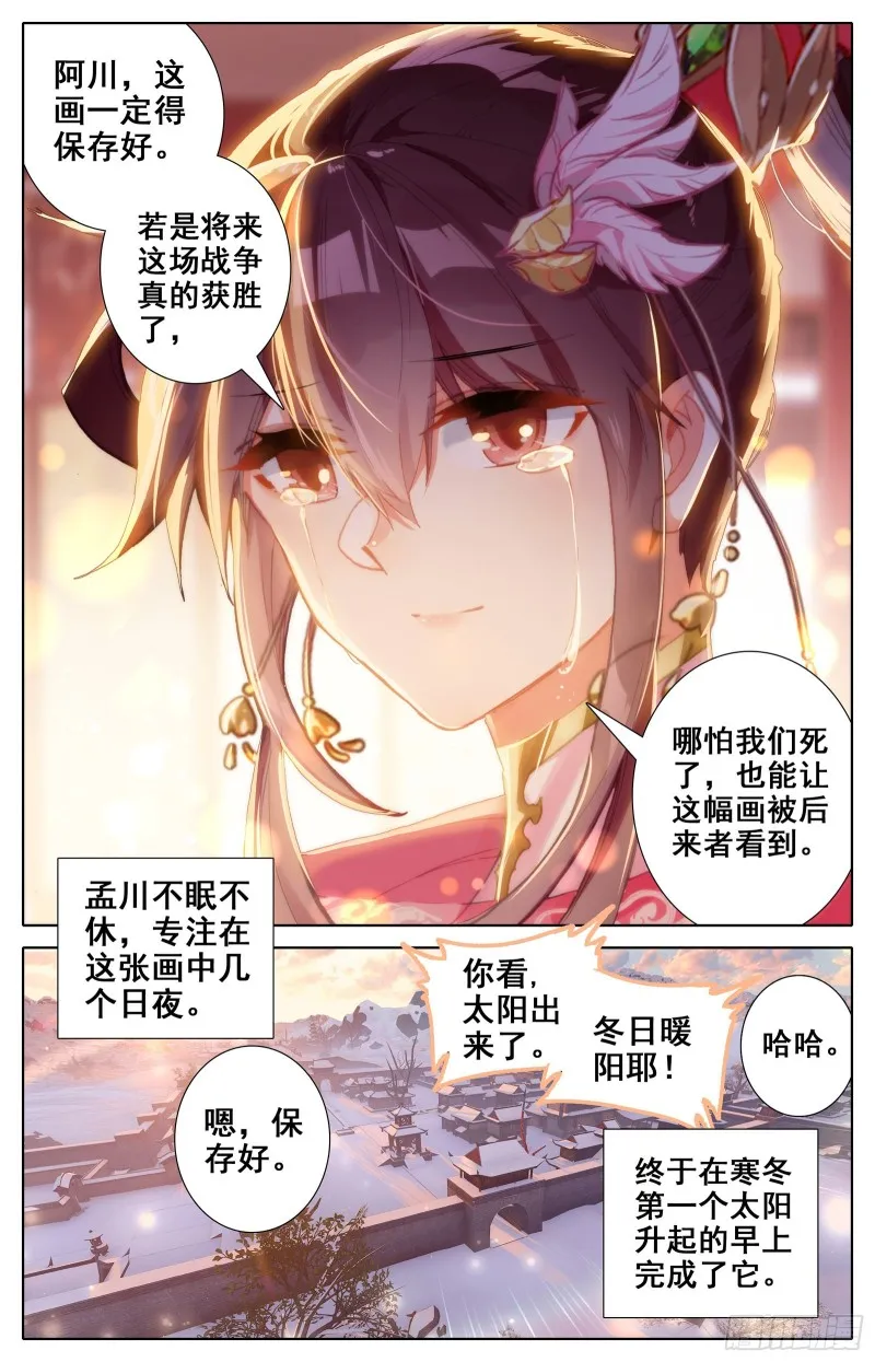 英雄征四方 第16页