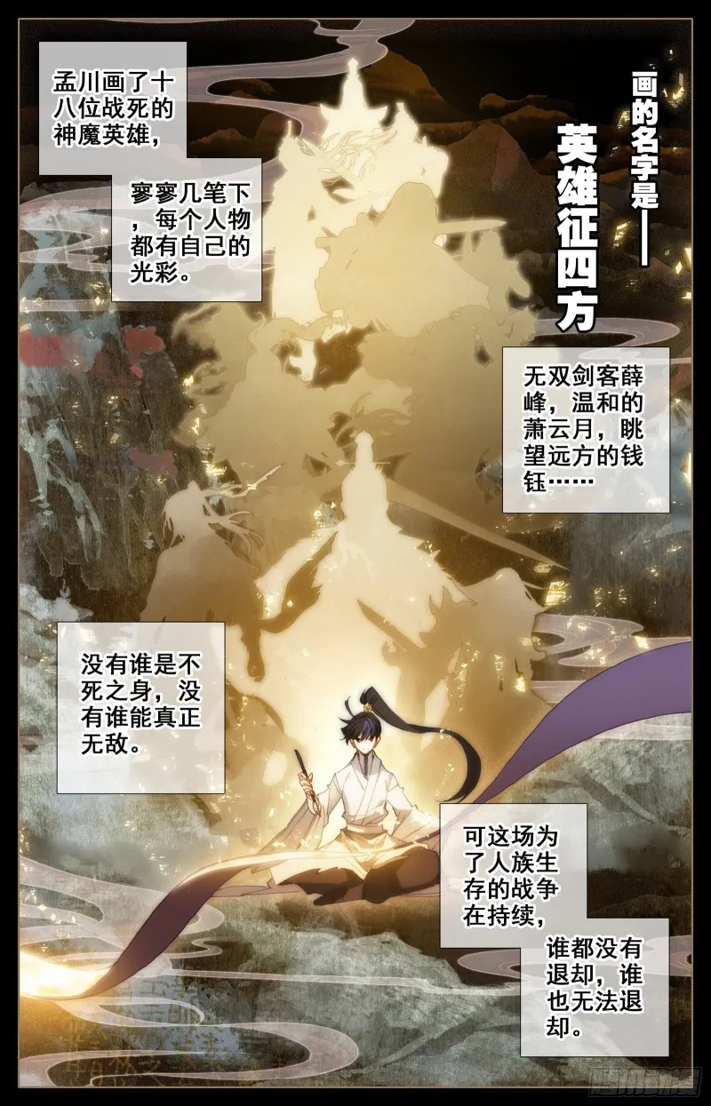 英雄征四方 第17页