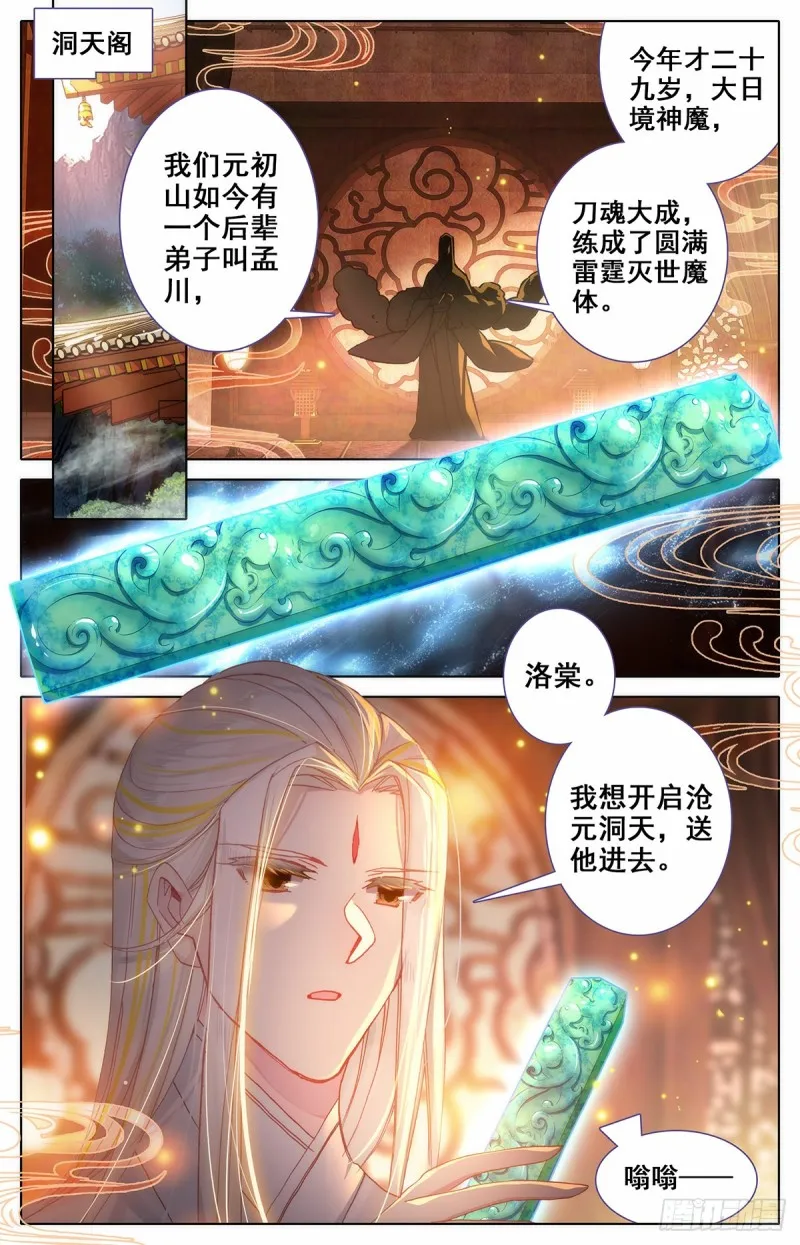 沧元洞天 第2页