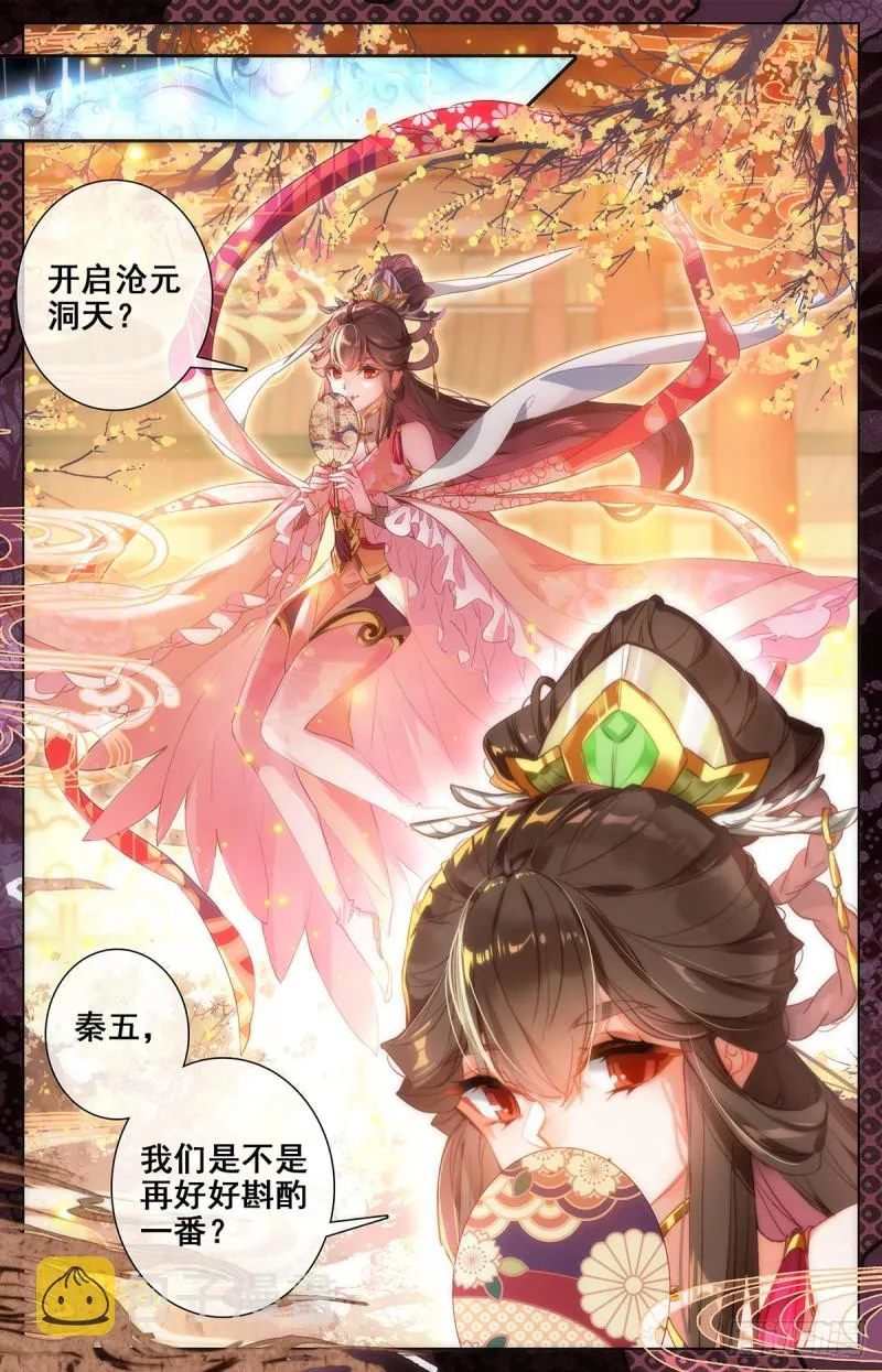 沧元洞天 第3页