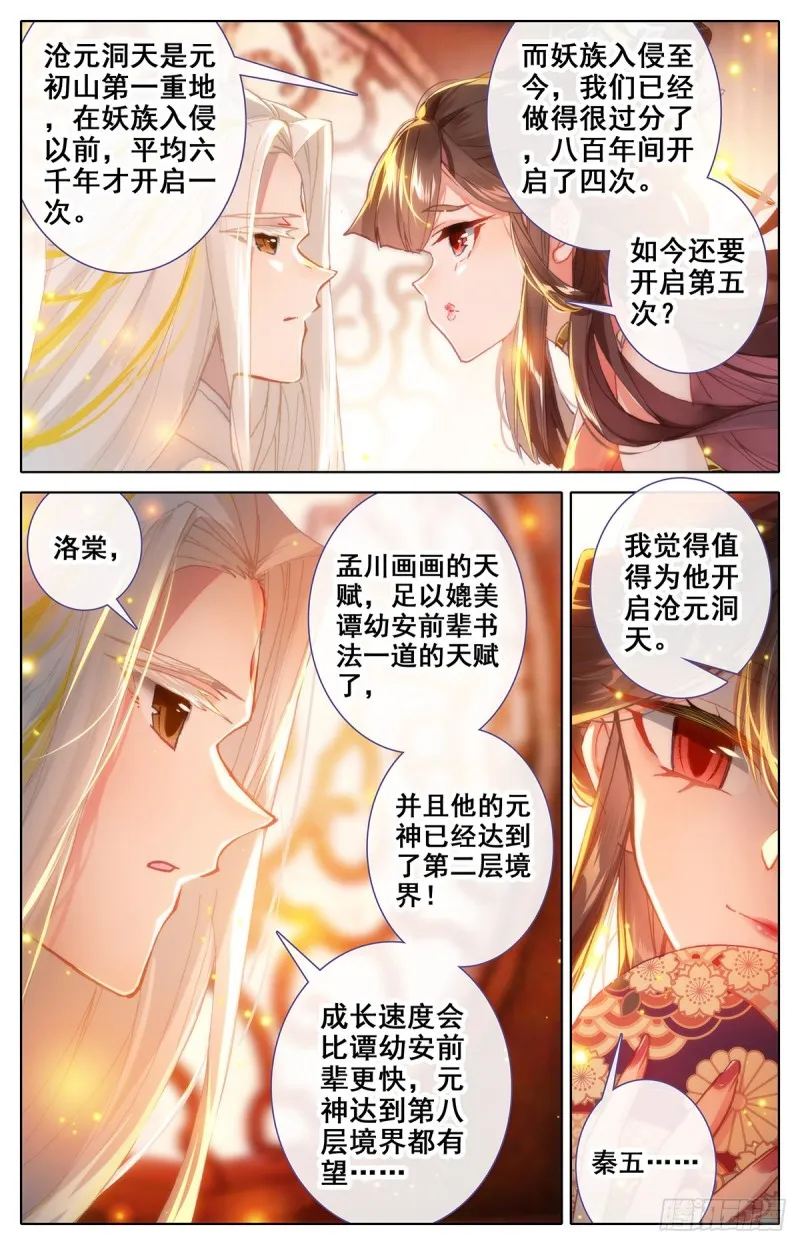 沧元洞天 第4页
