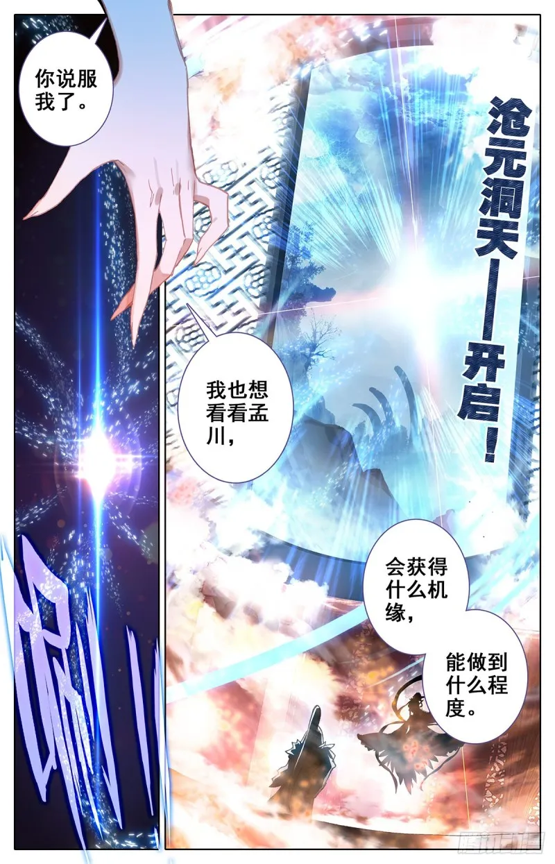 沧元洞天 第5页