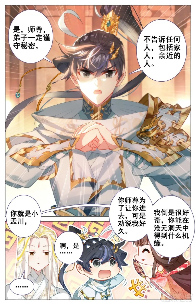 沧元洞天 第6页