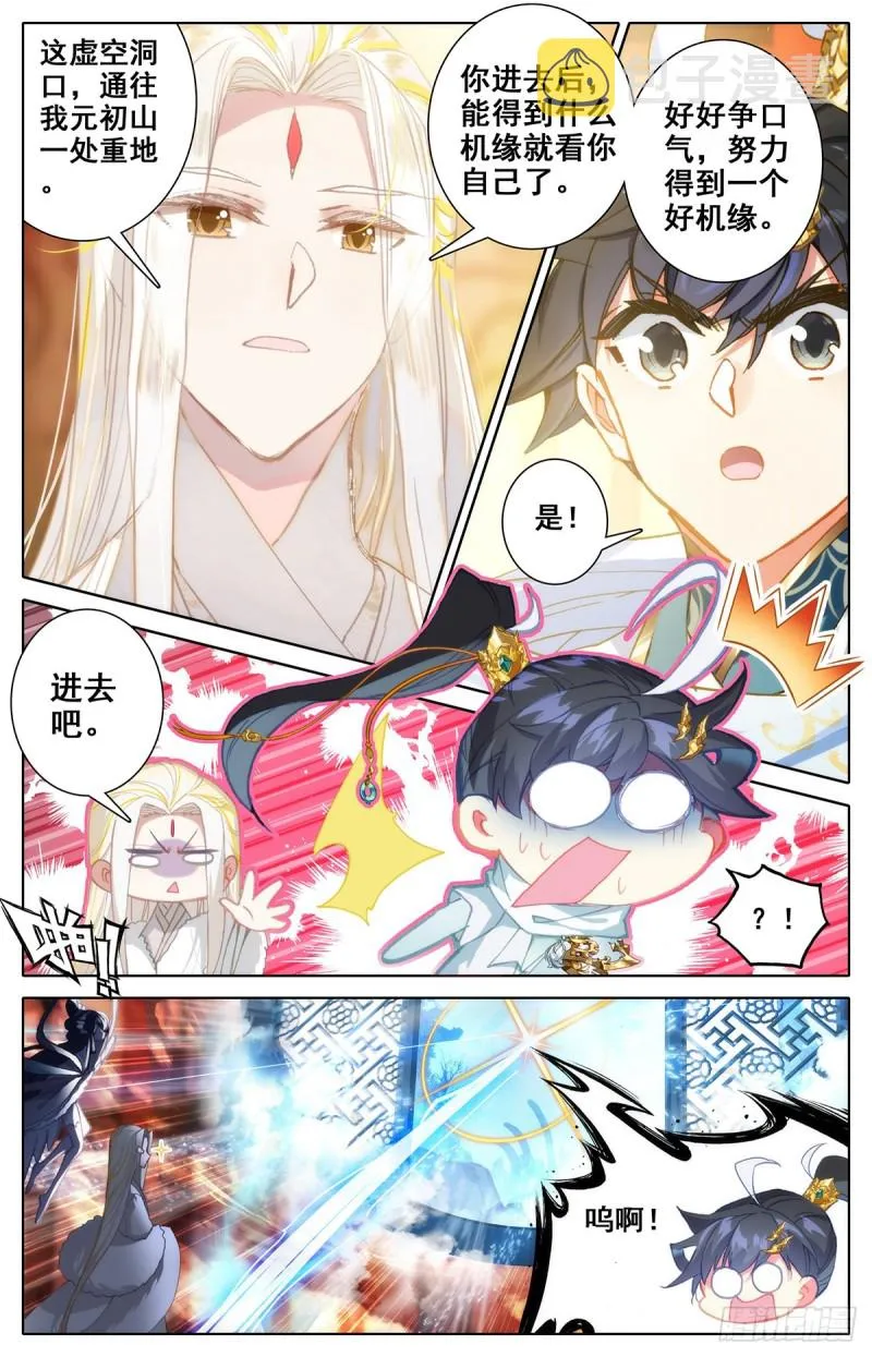 沧元洞天 第7页