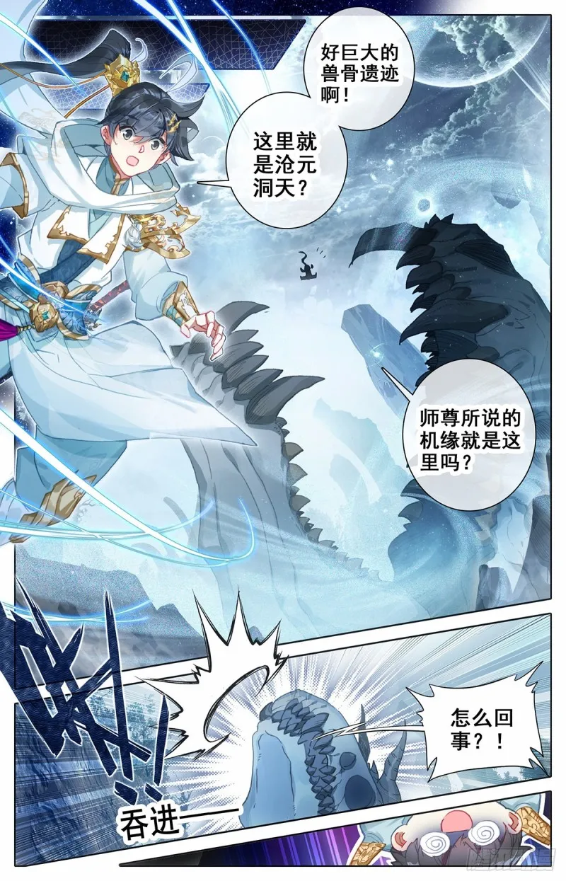 沧元洞天 第8页