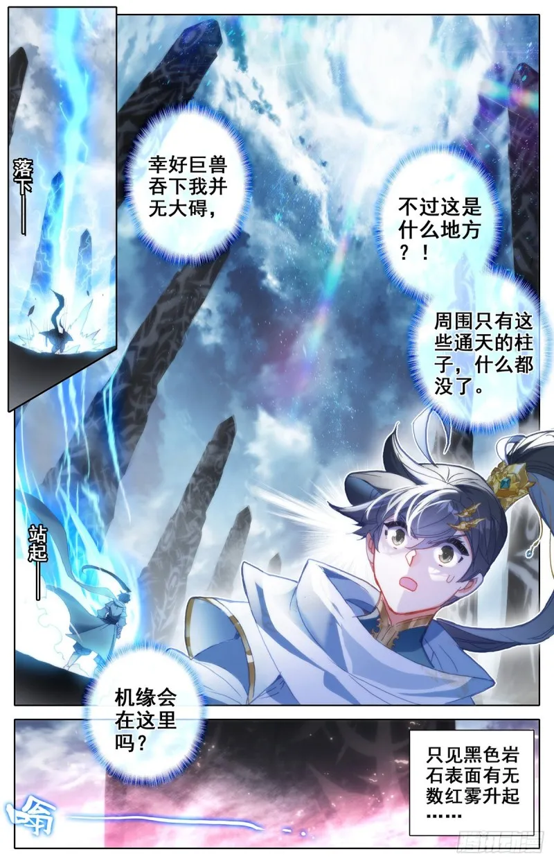 沧元洞天 第9页