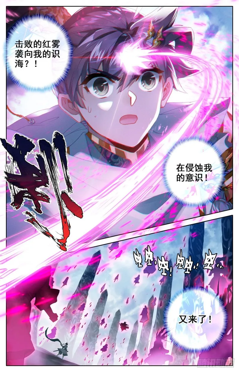 沧元洞天 第12页