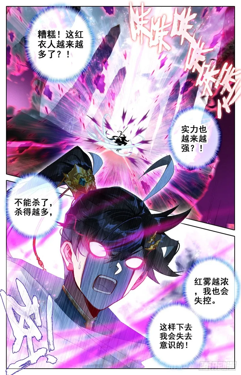 沧元洞天 第13页