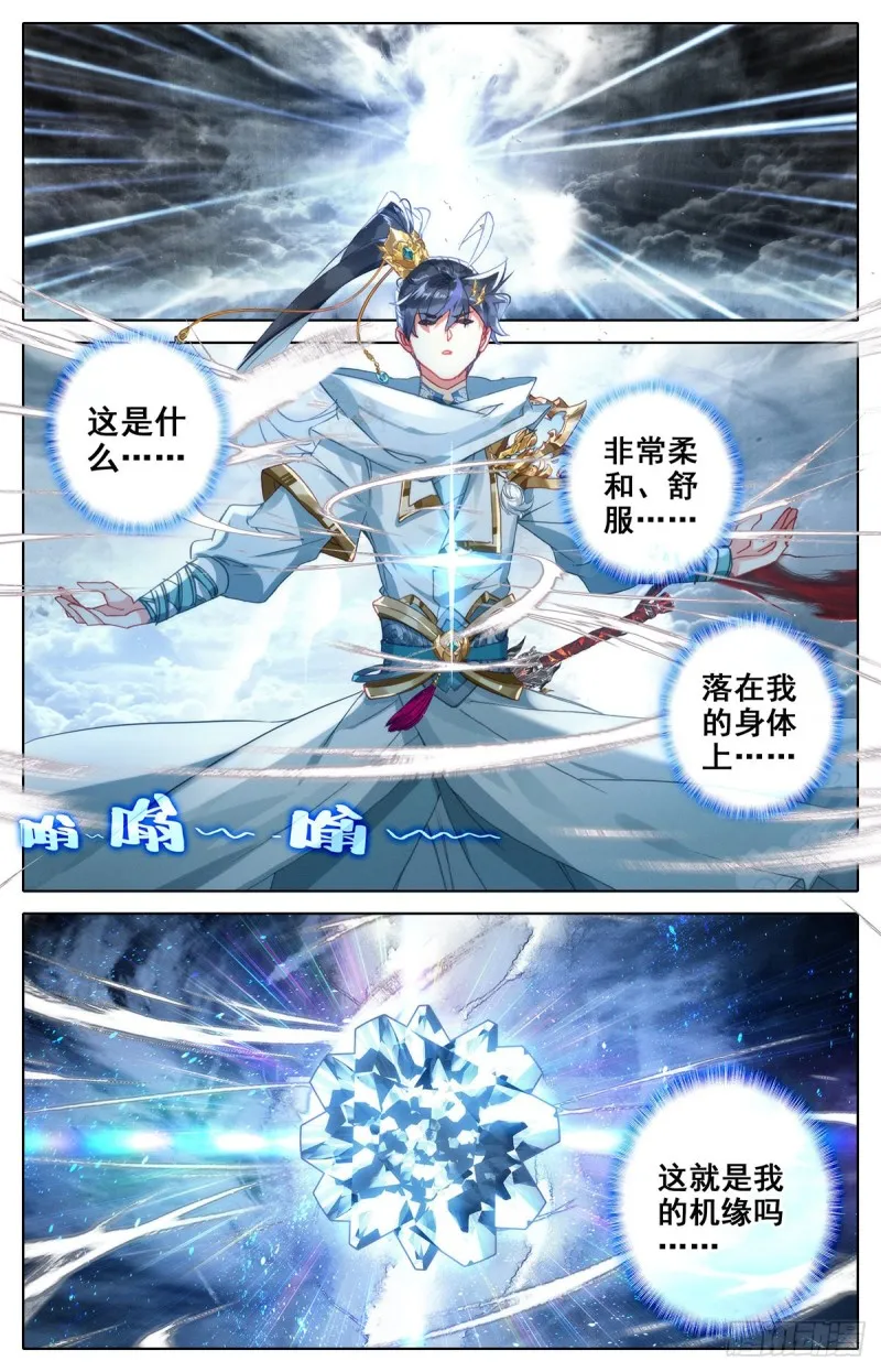 沧元洞天 第15页
