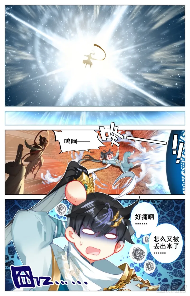 沧元洞天 第16页