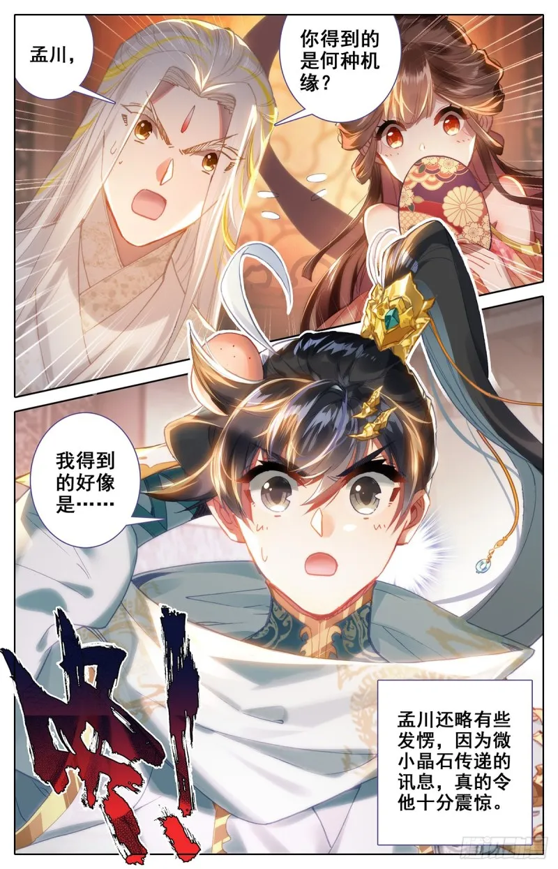 沧元洞天 第17页