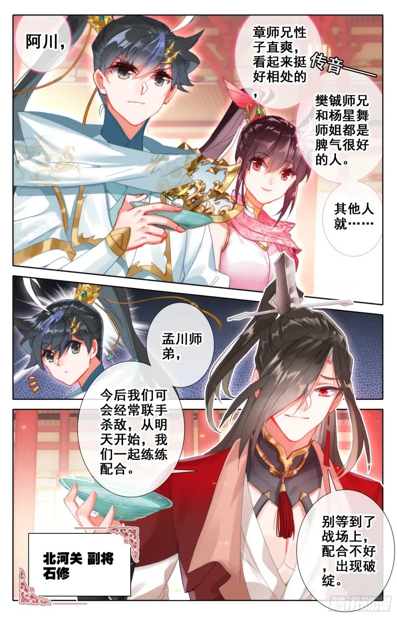 北河关 第10页