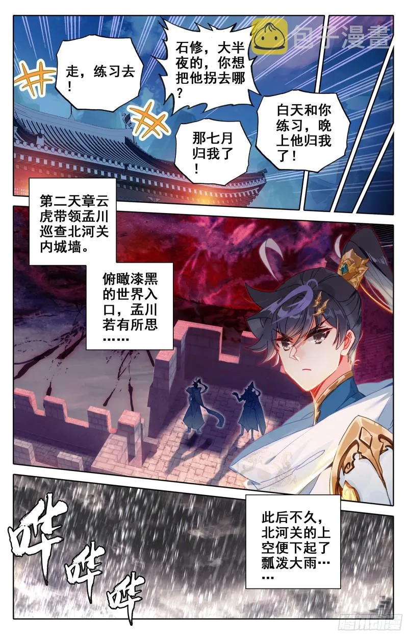 北河关 第15页