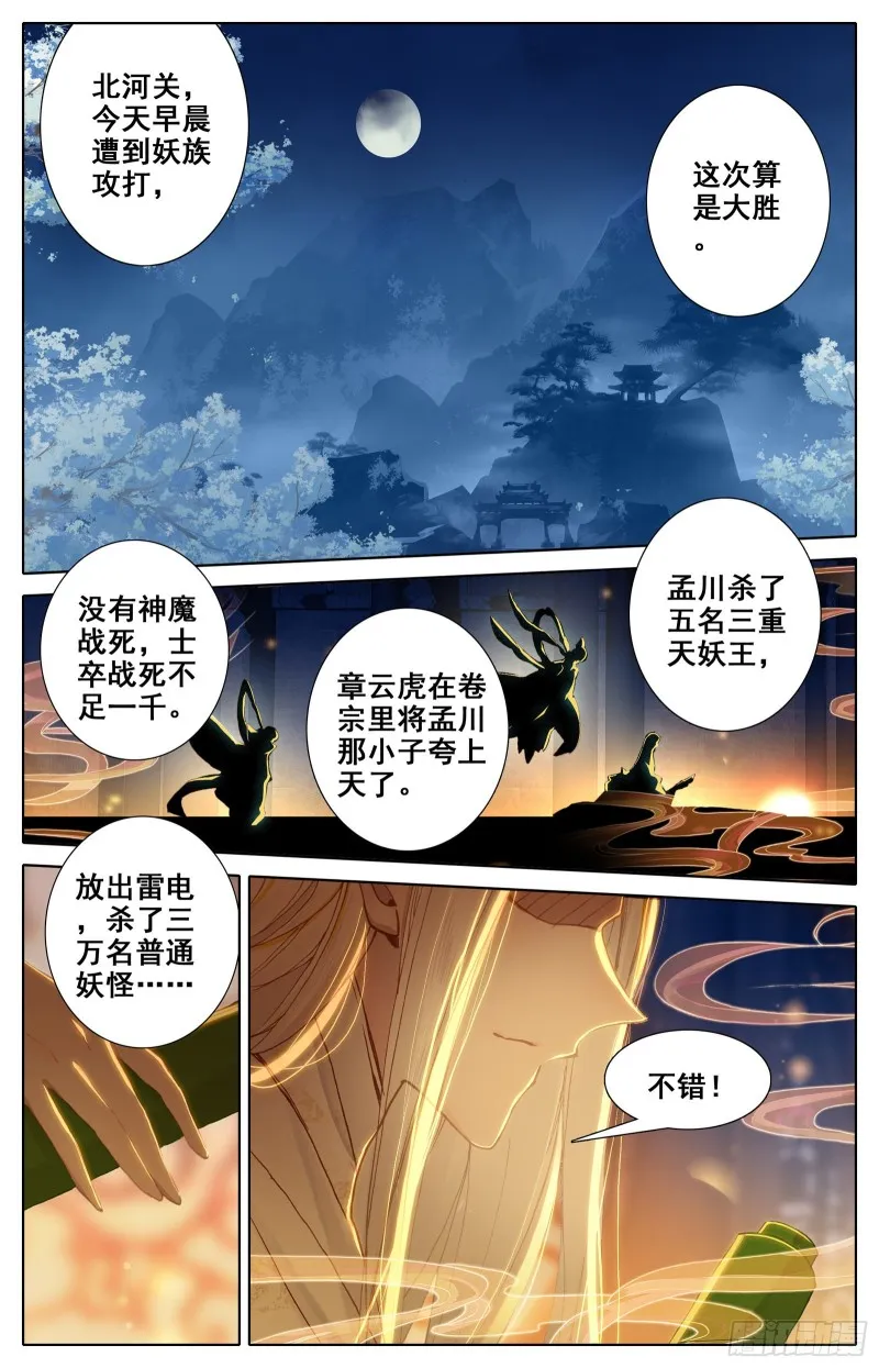 功劳 第11页