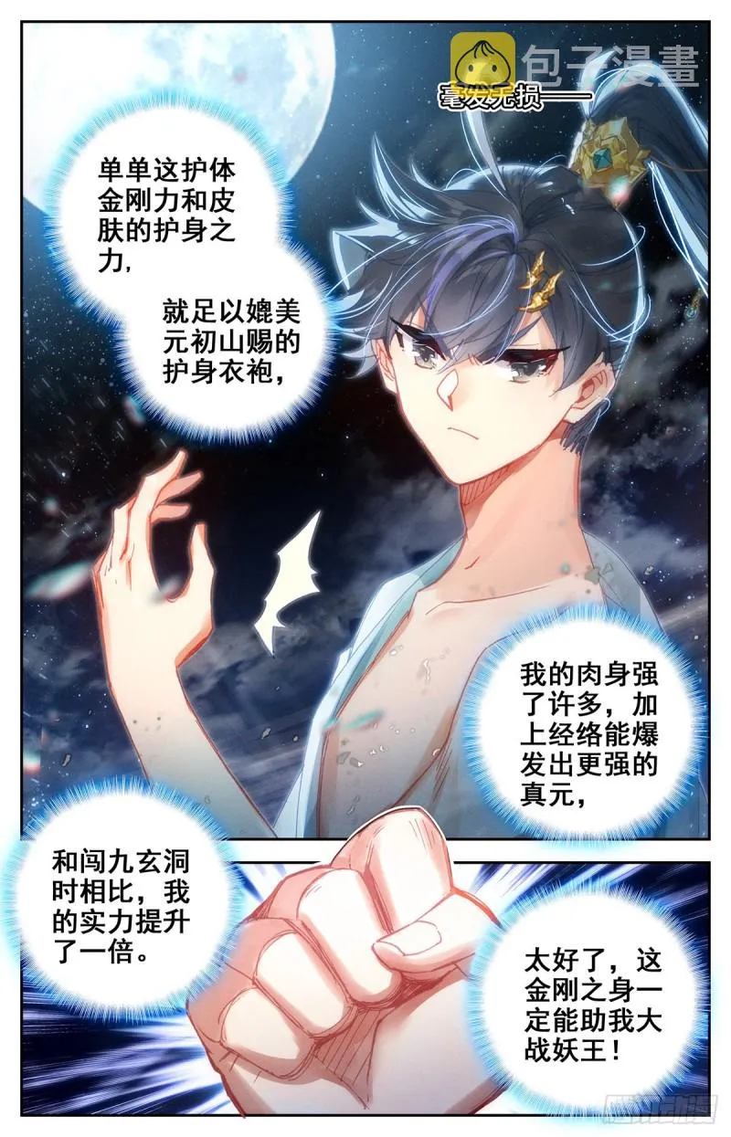 救援 第6页