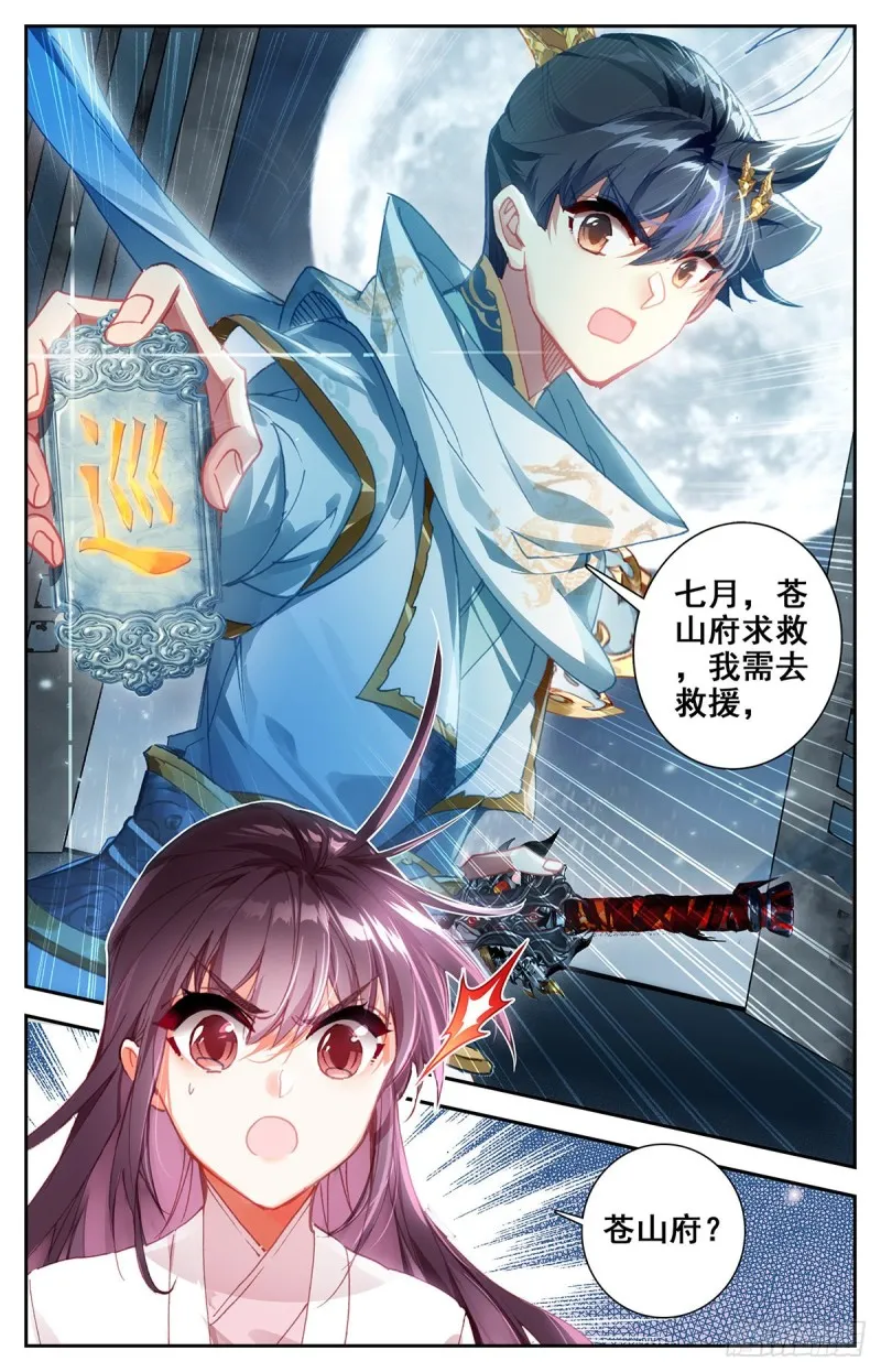 救援 第16页