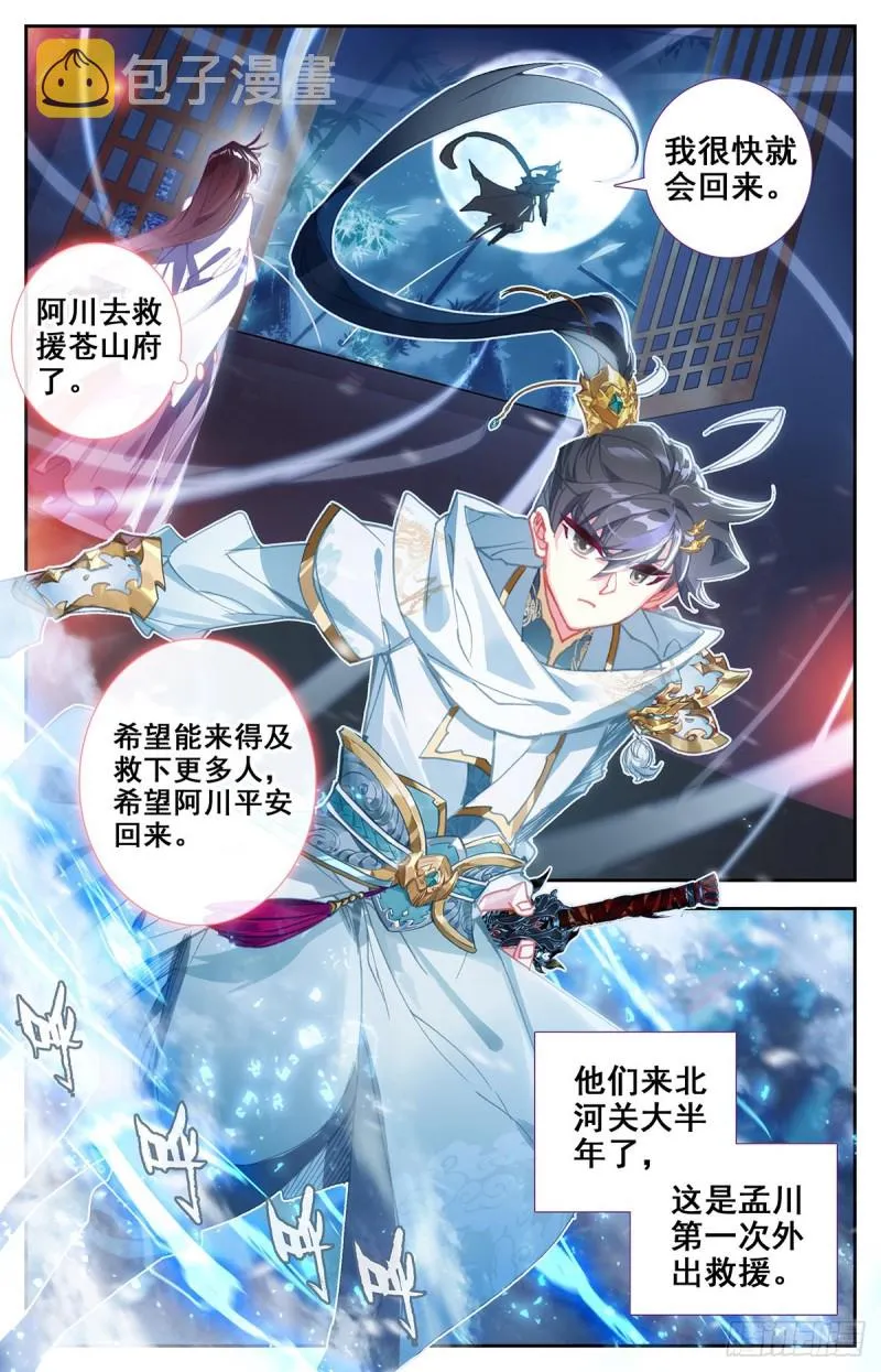 救援 第17页