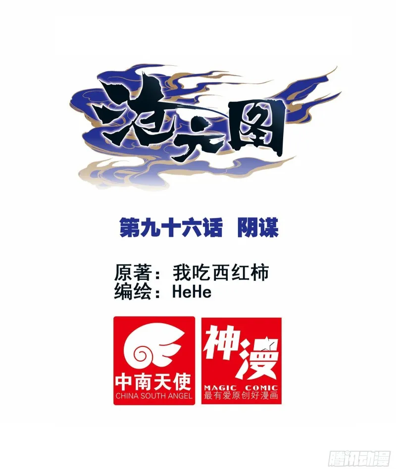 阴谋 第1页