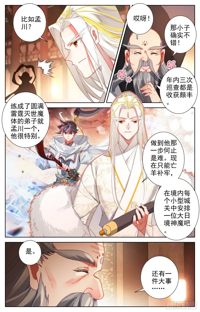 阴谋 第3页