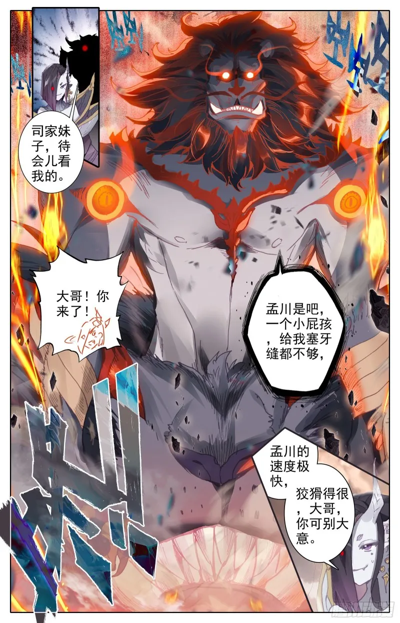 阴谋 第6页
